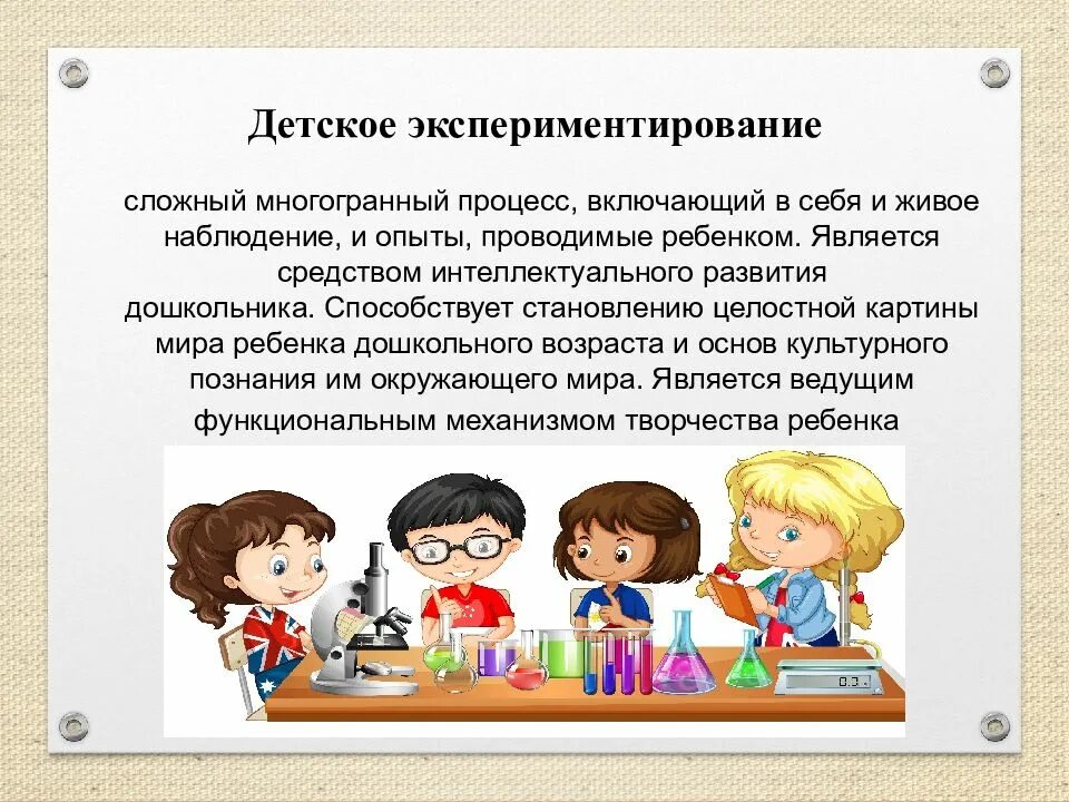 Исследовательская работа подготовительная группа. Консультация детское экспериментирование. Экспериментирование для дошкольников. Исследовательская деятельность дошкольников. Исследовательская деятельность в ДОУ.