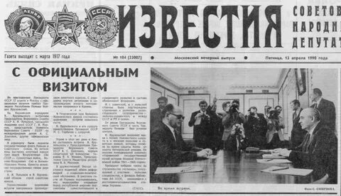 14 апреля 1990