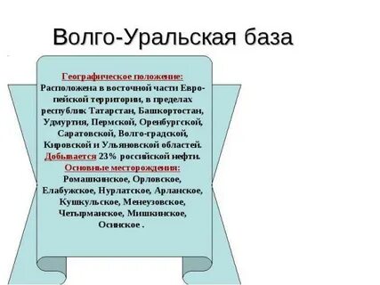 Добыча нефти в волго уральской базе