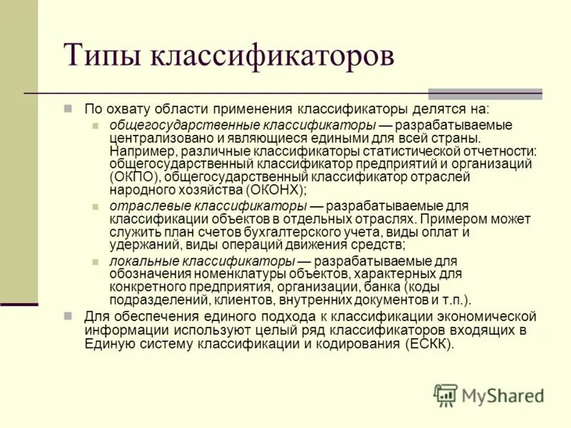 изменения виды классификация. виды изменений в менеджменте. виды измерений по количеству измерительной информации. типы организационных изменений. схема классификации юридических лиц в соответствии с гк рф.