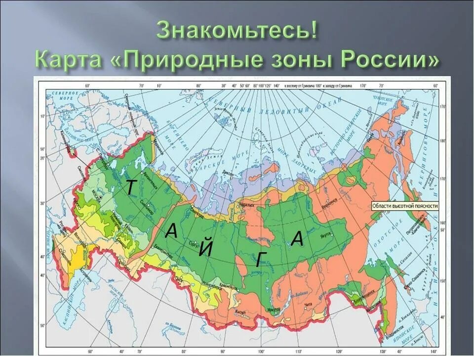 Карта пригородных зон России. Карта природных зон России. Карта природных зон России 4 класс окружающий мир. Карта ариродныхзон России.