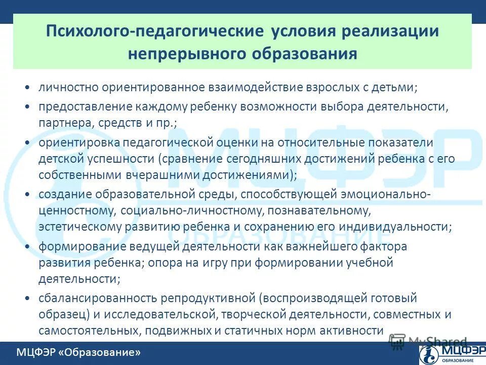 личностно ориентированная модель. личностно-ориентированная модель взаимодействия. личностно ориентированное взаимодействие взрослых с детьми. личностно-ориентированное взаимодействие воспитателя с детьми. личностно-ориентированная модель взаимодействия.