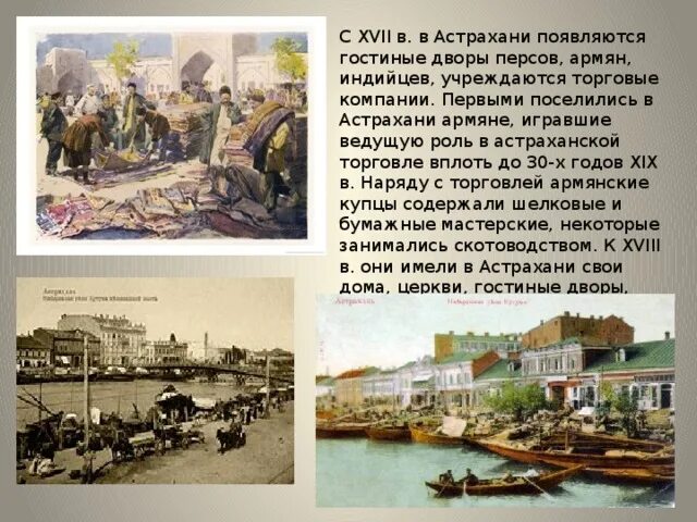 Астрахань история возникновения. Астрахань большие исады 19 век. Город астрахань описание. Армянская церковь астрахань 19 век. История г астрахань.