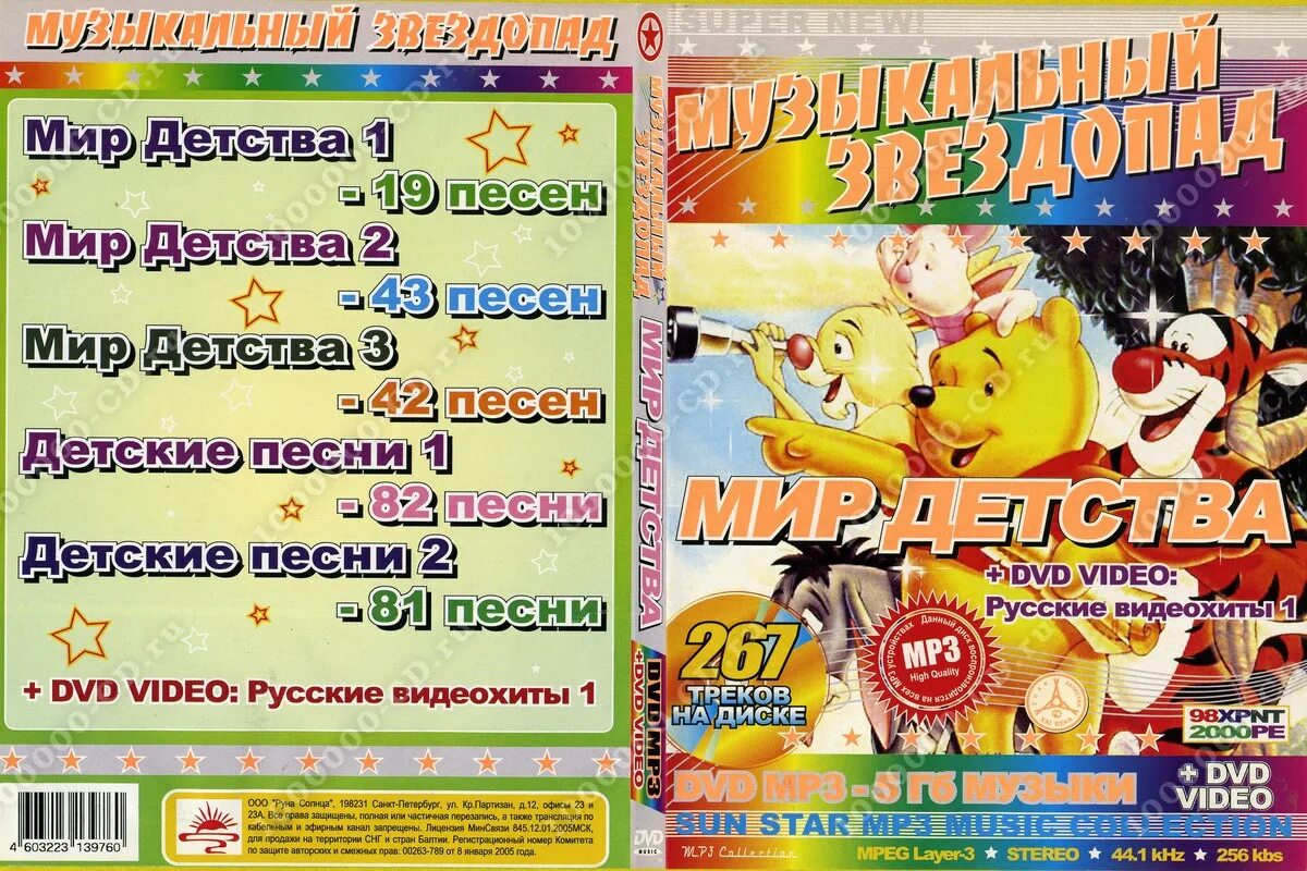 Музыка 90х презентация. Детские песни 90 х годов. Треки 90ь тых. Новогодние песни 90-х. Песни-90-х.