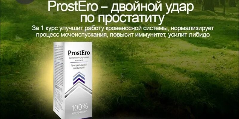 Средство от простатита PROSTERO. Лекарства для мужского здоровья. Таблетки США от простатита растительного происхождения. Лекарство от простатита Legion. Небактериальный простатит