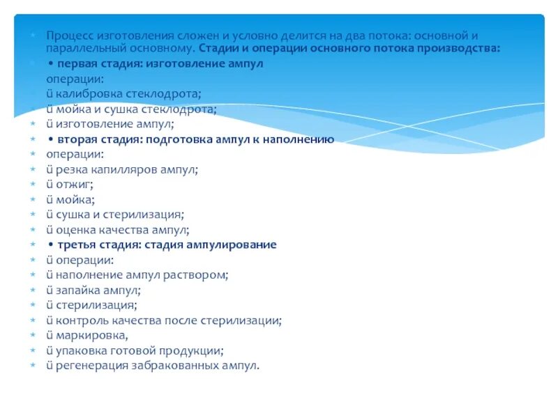 Процесс наполнение. Изготовление ампул. стеклодрот для ампул это. этапы производства ампульных препаратов. наполнение ампул.