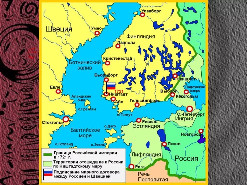 Договор 1700. Военные итоги Северной войны 1700-1721. Итоги Северной войны 1700-1721 карта. Итоги Северной войны 1700-1721.