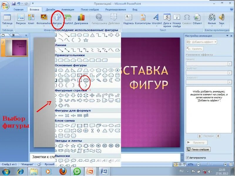 Как в поинт написать текст. Презентация в POWERPOINT. Microsoft POWERPOINT презентация. Фигуры для повер поинт. Фигуры для вставки в повер поинт.