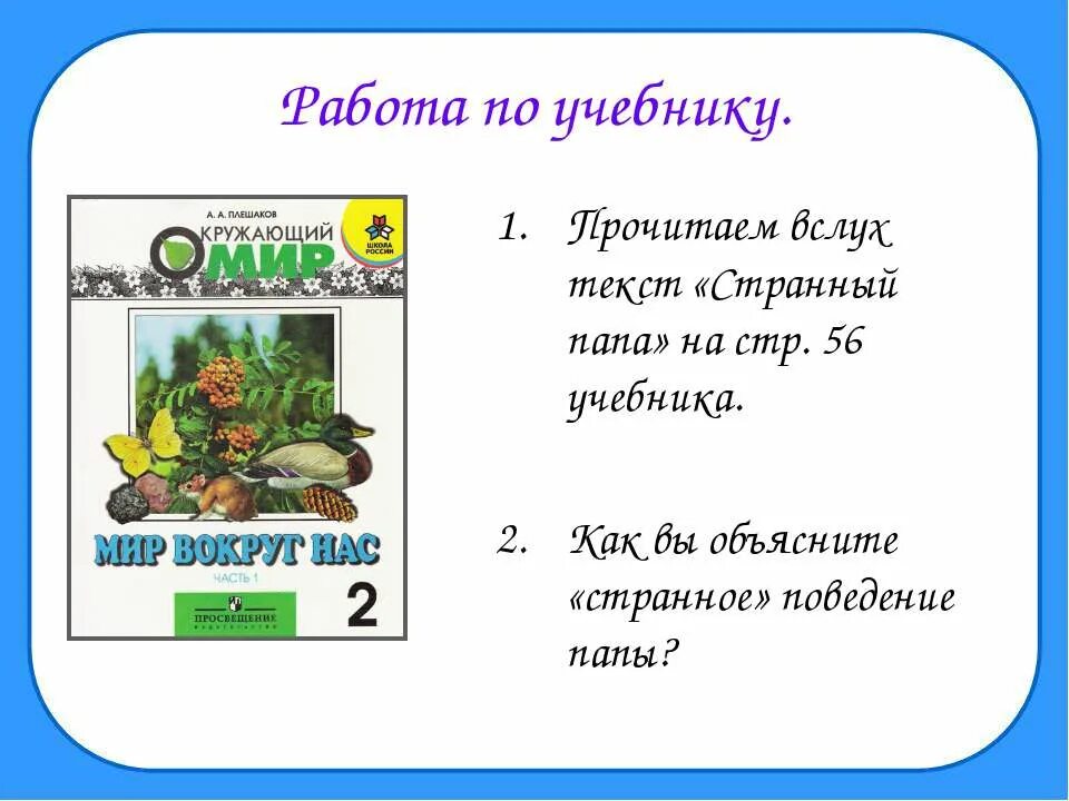 Вежливые поступки окружающий мир 2 класс рабочая. Волшебные поступки. Правила Мои волшебные поступки. Мои волшебные поступки окружающий мир. Мои волшебные поступки 2 класс.