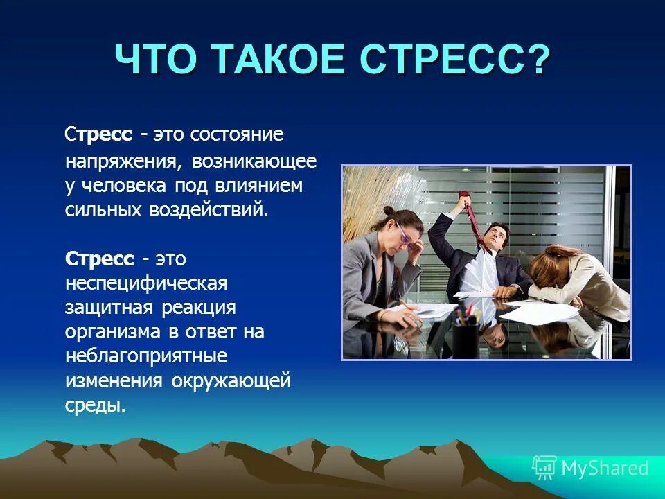 Стресс ткани. Стресс. Сторес. Стресс это простыми словами. Тресс.