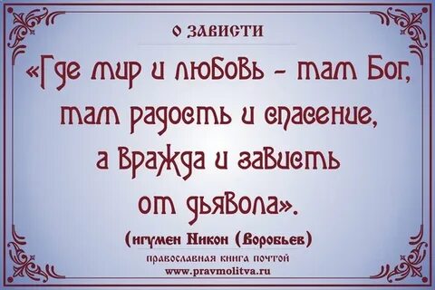 Сказки о зависти