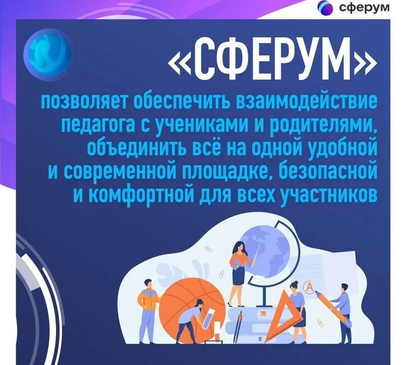 Платформы для учителей и учеников
