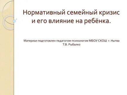 Нормативный кризис