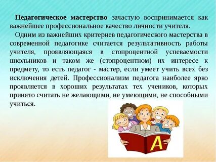 На какую тему проходит конкурс педагогического мастерства