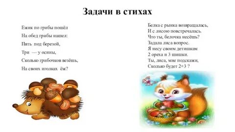 Задание по стихотворению