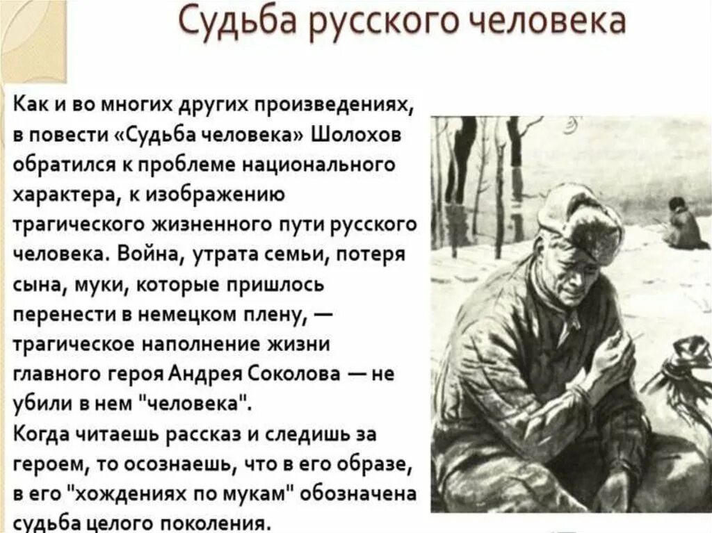 Трагедия войны в рассказе шолохова судьба человека. Реалистическое и романтическое изображение войны. Изображение войны у м Шолохова. Реалистические и романтические изображения войны в произведениях у. Паустовский снег.