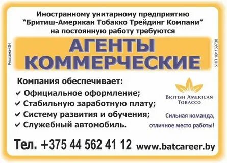 Вакансия tobacco