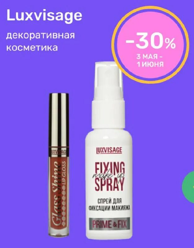 в улыбке радуги есть ли белорусская косметика. улыбка радуги luxvisage. улыбка радуги luxvisage. эвелин косметика в улыбке радуги. улыбка радуги luxvisage.