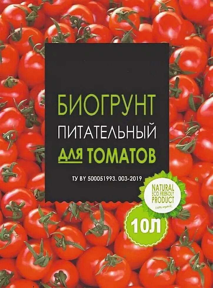 Биогрунт для томатов. Биогрунт для томатов