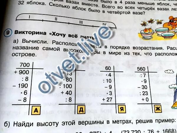 Найди числа обозначенные буквами расположи найденные. Расшифруй название примеры. сосчитай и расшифруй имя. вычисли расположи ответы примеров порядке возрастания. вычисли и расшифруй имена.