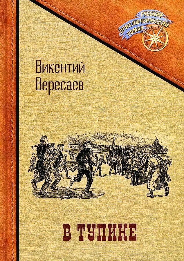 Книга тупик.