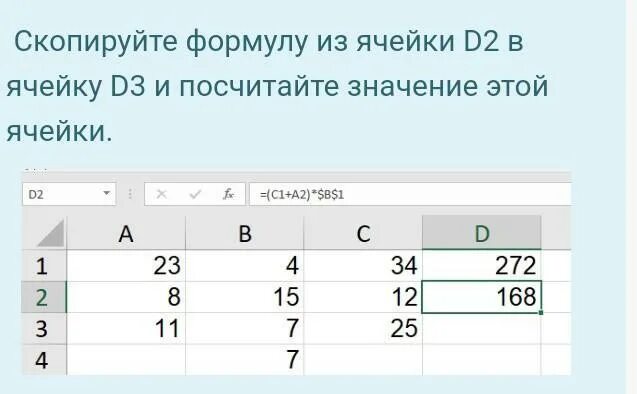 Формула смысла 11.03 2024. Формула скопирована из ячейки. Из ячейки d2 в ячейку. Формулу из d2 скопировали в ячейку d4. Скопировать формулу в ячейки d4:d7.