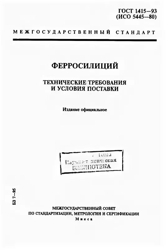 Исо 93. Исо 93
