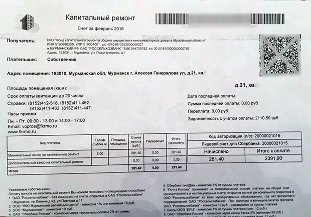 Капремонт квитанция. Заявление на капитальный ремонт. Долги за капитальный ремонт картинка. Компенсация взносов на капремонт. Обязаны ли собственники платить за капремонт.