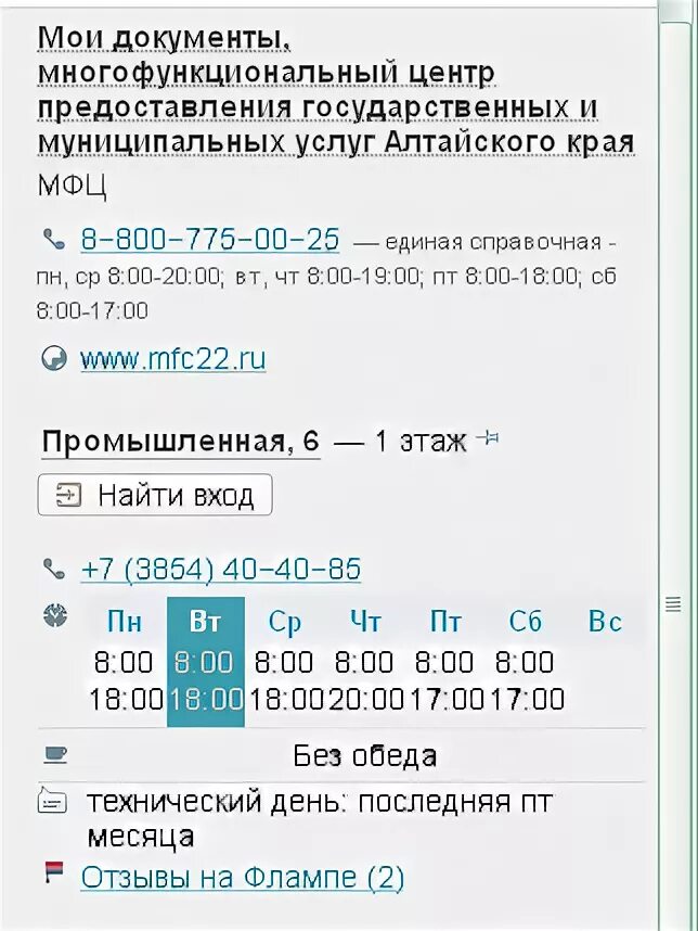 Справочная бийска номер