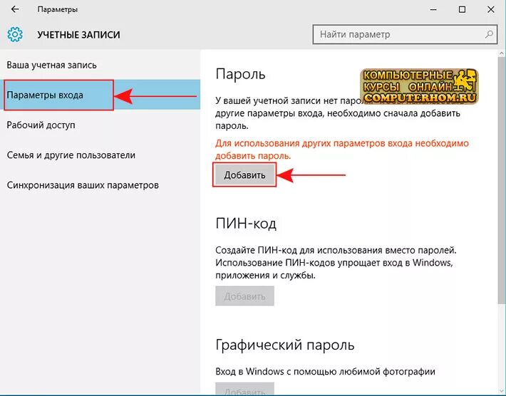 Где пароли на ноутбуке. Как сделать пароль на ПК Windows 10. Как установить пароль на ноутбук. Как поставить пароль на компьютер. Как поставить пароль на компьютер Windows 10.