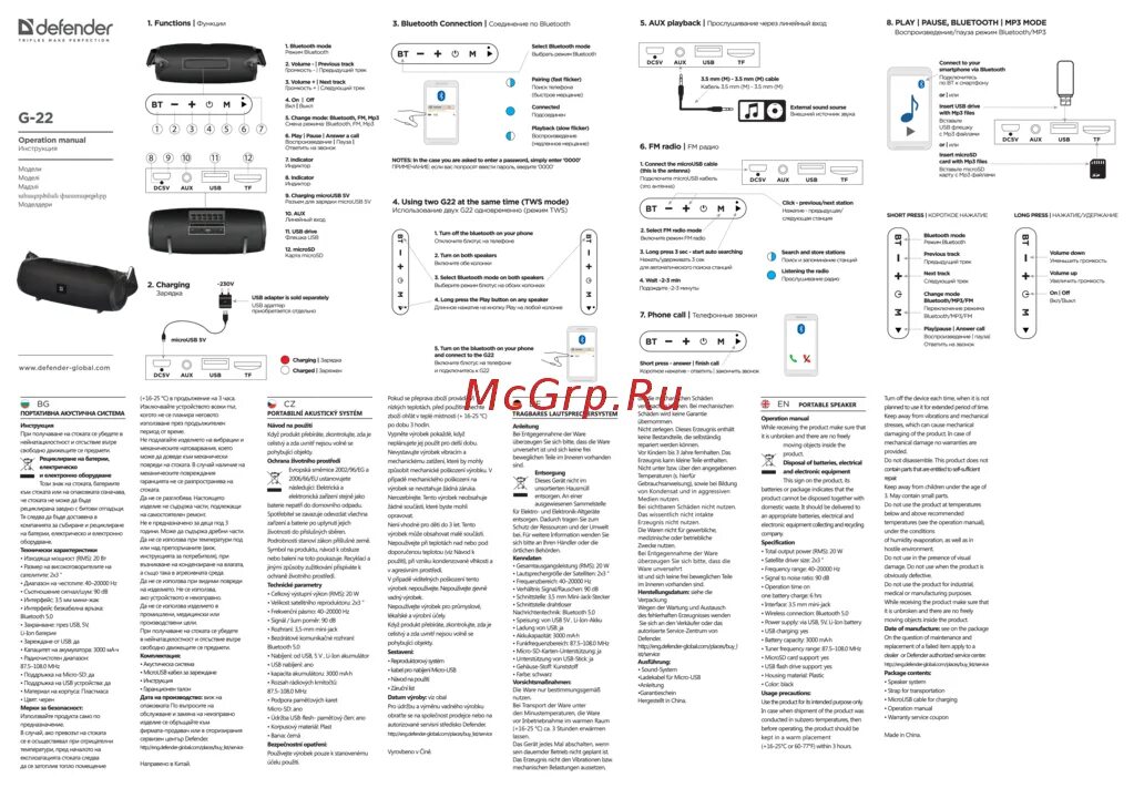 Колонки defender инструкция. Дефендер g22. Колонка Дефендер g24. Defender g90 мануал. Defender 22.