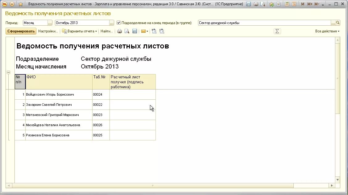 Выдача расчетных листов. Журнал учета выдачи расчетных листков. Ведомость выдачи расчетных листов. Ведомость выдачи расчетных листков. Журнал учета выдачи расчетных листов в 1с.