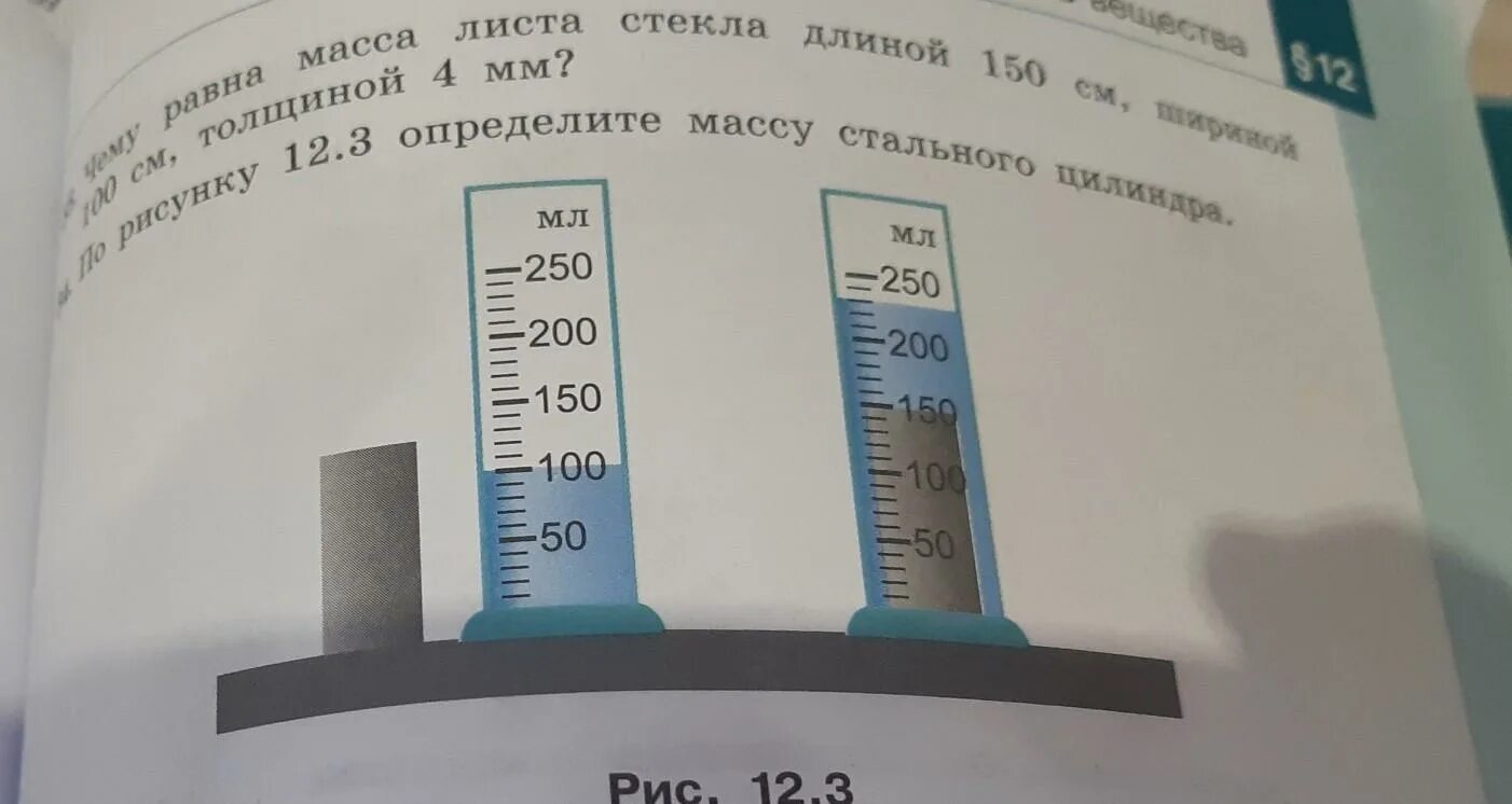Определить вес цилиндра. По рисунку 12 3 определи массу стального цилиндра. по рисунку 12.3 определите массу стального цилиндра физика 7 класс. по рисунку 12.3 определите массу стального цилиндра. вес цилиндра сталь.