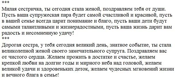 Трогательное поздравление свадьбу брату. Поздравления с днём свадьбы дочери от родителей. Трогательное поздравление сестренке на свадьбу. Поздравления на свадьбу от сестры и мамы. Поздравление сестре на свадьбу в прозе.