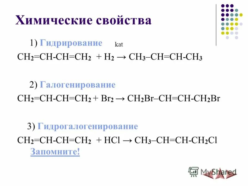 Гидролиз 1 2 дибромэтана. Алкины химические свойства гидратация. 2-дибромэтана. Ch3-ch2-ch-br-br. Ch2 ch ch2br название.