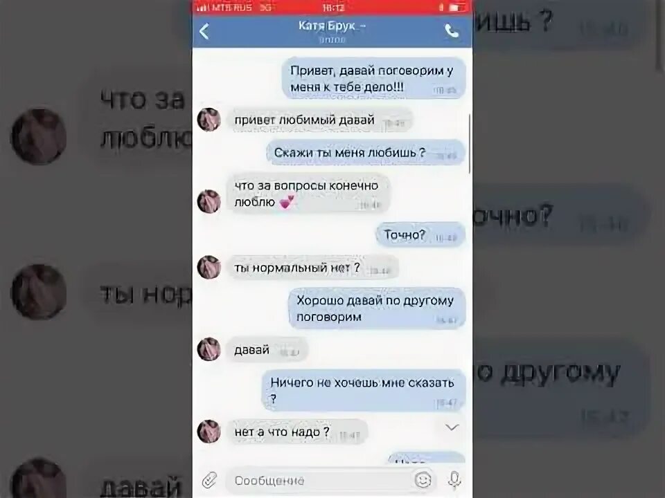 Жена изменила мужу муж спалил. Измена переписка спалилась. Попалась на измене переписка. Спалил жену в измене переписка. Спалил переписку жены.