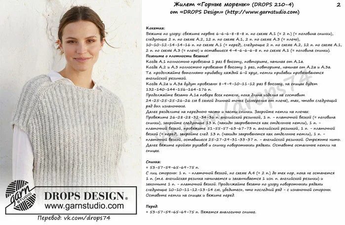 4 drops перевод. Жилеты от дропс с описанием. дропс жилеты безрукавки. вязаные жилеты от drops. жилет от дропс спицами.
