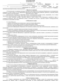 Договор на предоставление спортивного