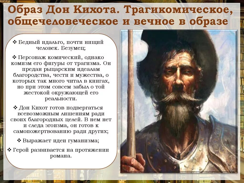 Образ героя Дон Кихот. Описание Дон Кихота кратко. Описать образ Дон Кихота. Описание произведения Дон Кихот. Краткое содержание кихот по главам