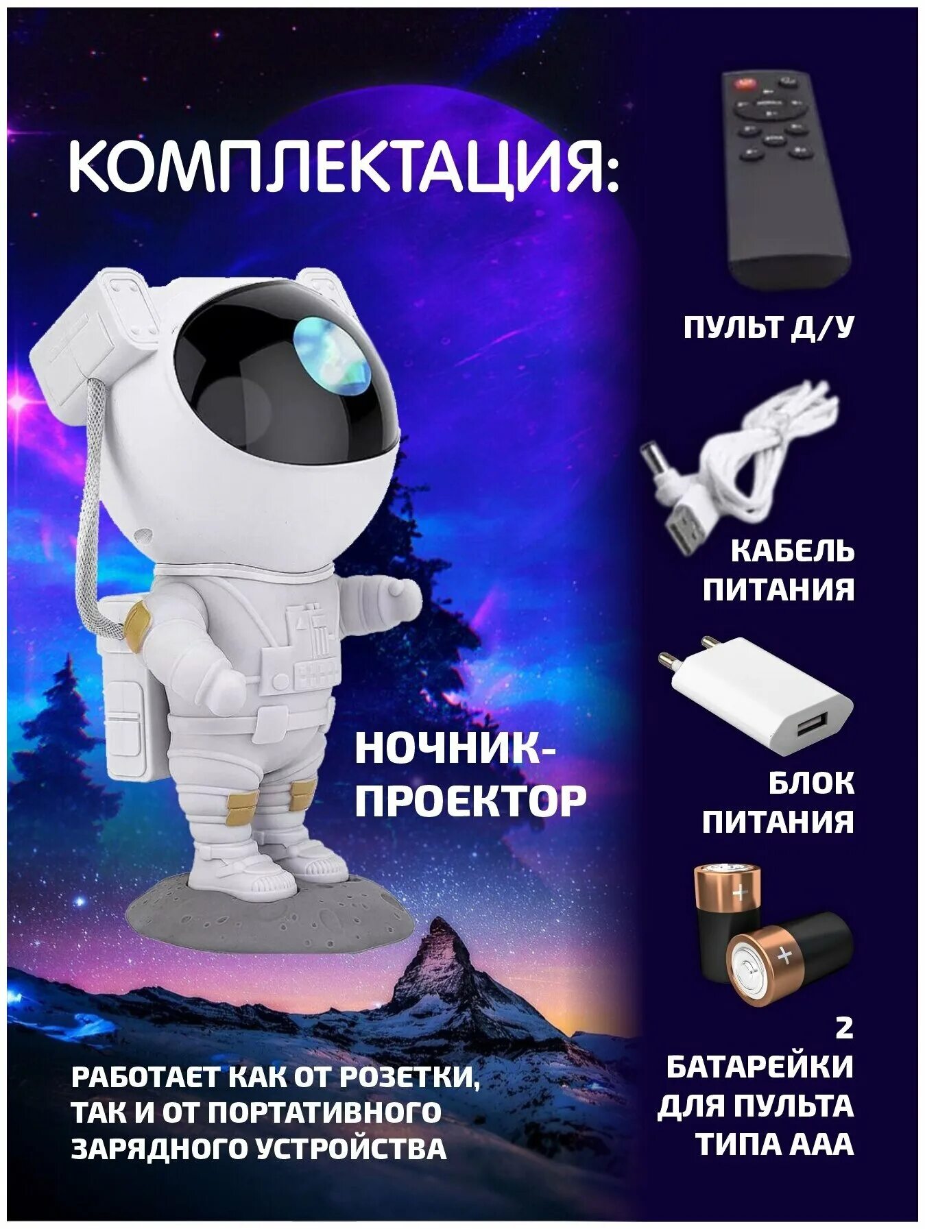 ночник космонавт проектор отзывы