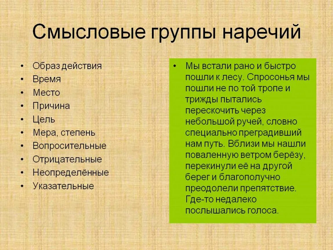 Смысловые группы наречий. Смысловые значения наречий. Смысловые группы наречий 7. Наречие Смысловые группы наречий. Смысловые группы предложений