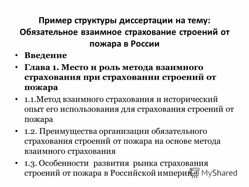 Проблемы страхования в россии. Взаимное страхование пример. Автореферат структура пример. Особенности организации взаимного страхования в России. Проблемы страхования.