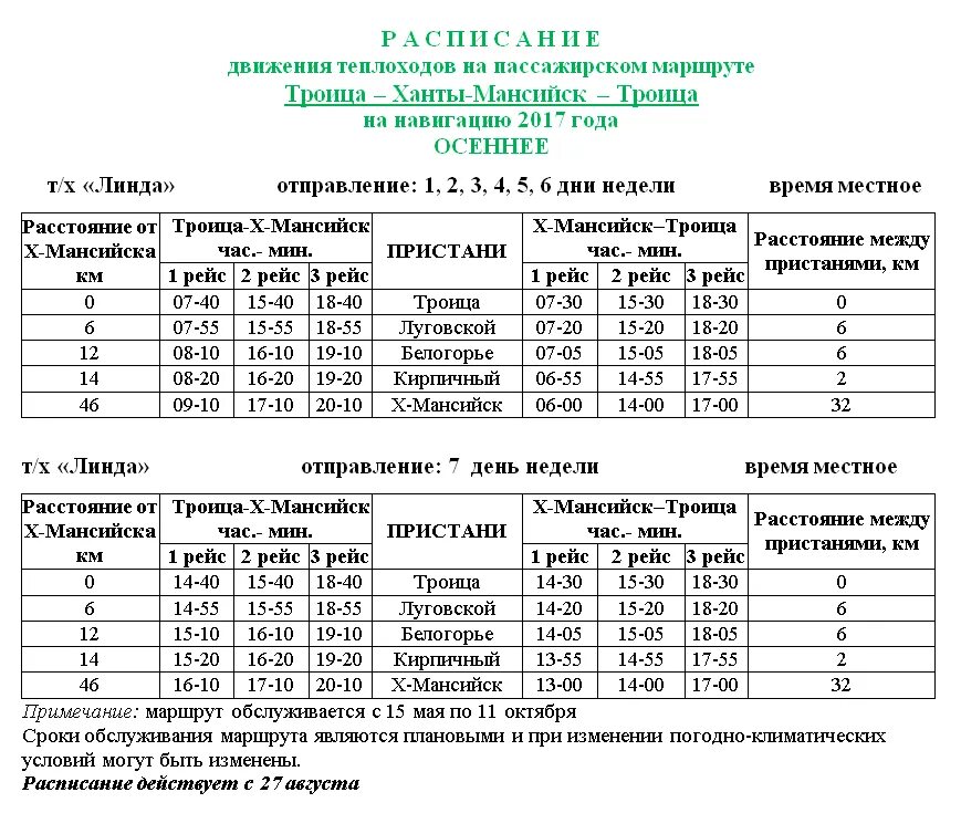 демьянка ханты мансийск автобус расписание