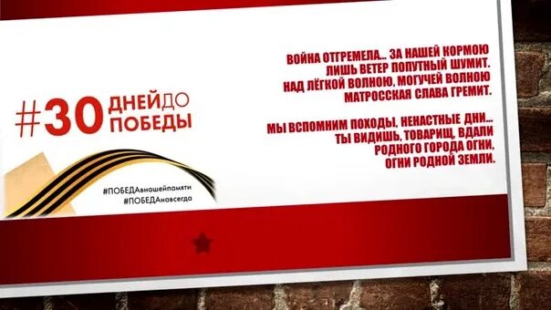 Акция 100 дней до. До победы. Акции приуроченные ко дню победы. Календарь до дня победы осталось. Календарь 100 дней до победы.