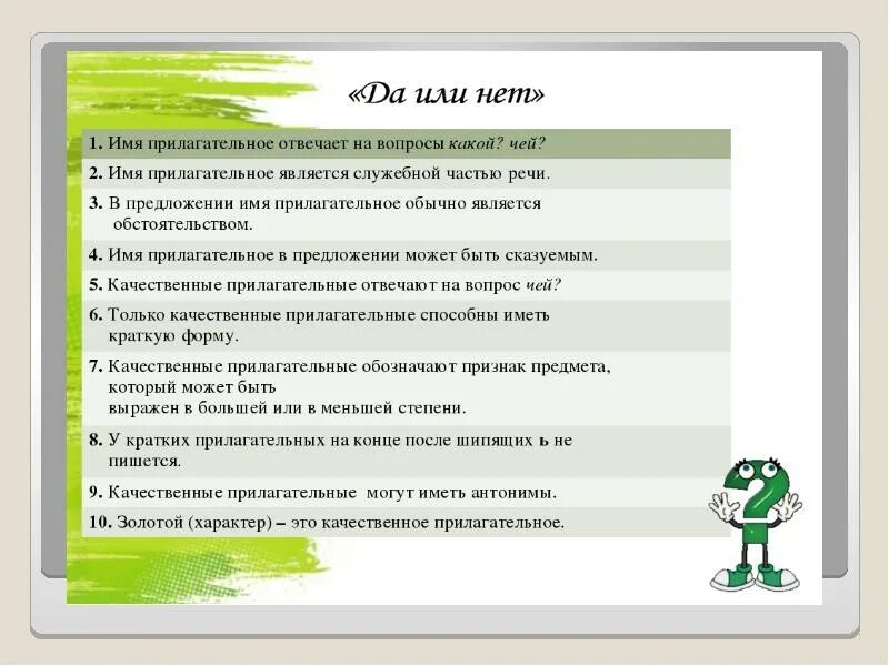 Контрольная работа 6 класс русский имя прилагательное. Вопросы на тему прилагательное. вопросы по теме имя прилагательное. вопросы на тему имя прилагательное. урок русского языка прилагательное.