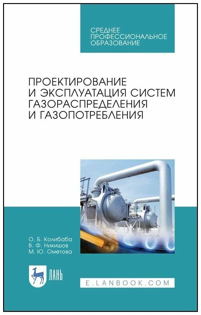 Проектирование систем газораспределения и газопотребления. Газораспределение и газопотребление. Эксплуатация сетей газораспределения и газопотребления. Пособие по проектированию сетей газоснабжения и газопотребления. Тест сети газораспределения газопотребления