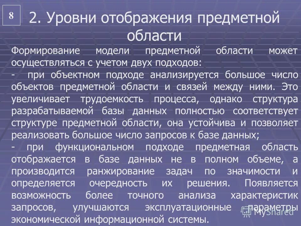 Уровни отображения. Уровни отображения