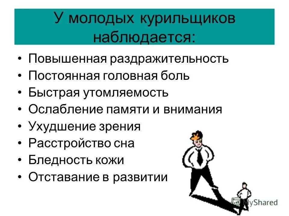 как курение влияет на организм. влияние табакокурения на организм. у курильщиков наблюдается. курение. заболевания вызываемые сигаретами.