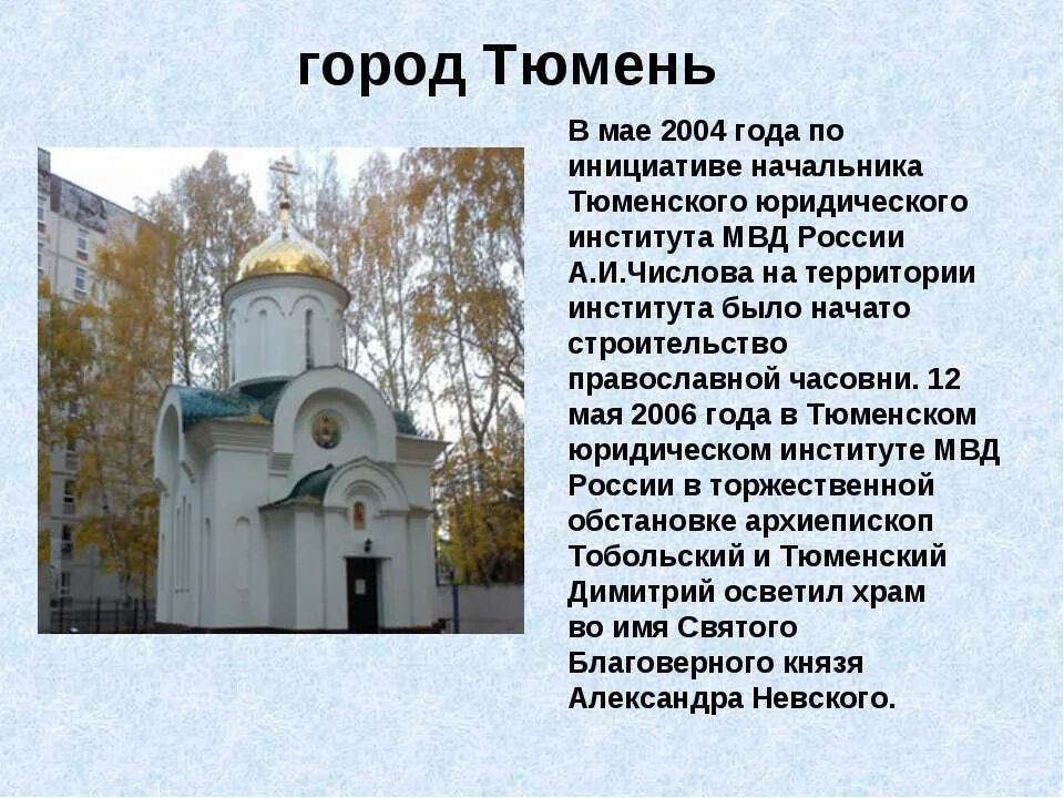 История тюмени кратко. Сообщение о Тюмени. Сообщение о городе Тюмень. Презентация город Тюмень. Презентация на тему Тюмень.