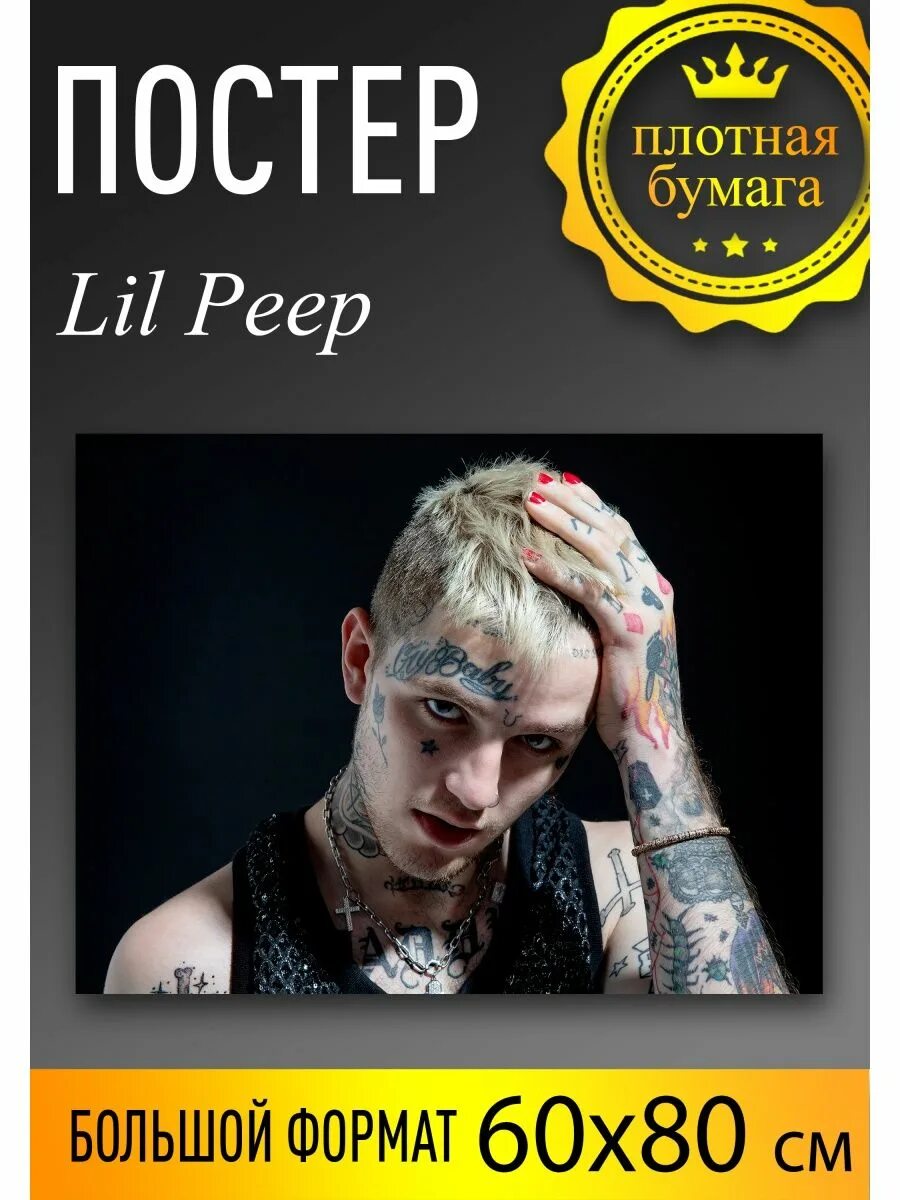 Пип ти. Лил пип постер. лил пип плакат. lil peep poster.